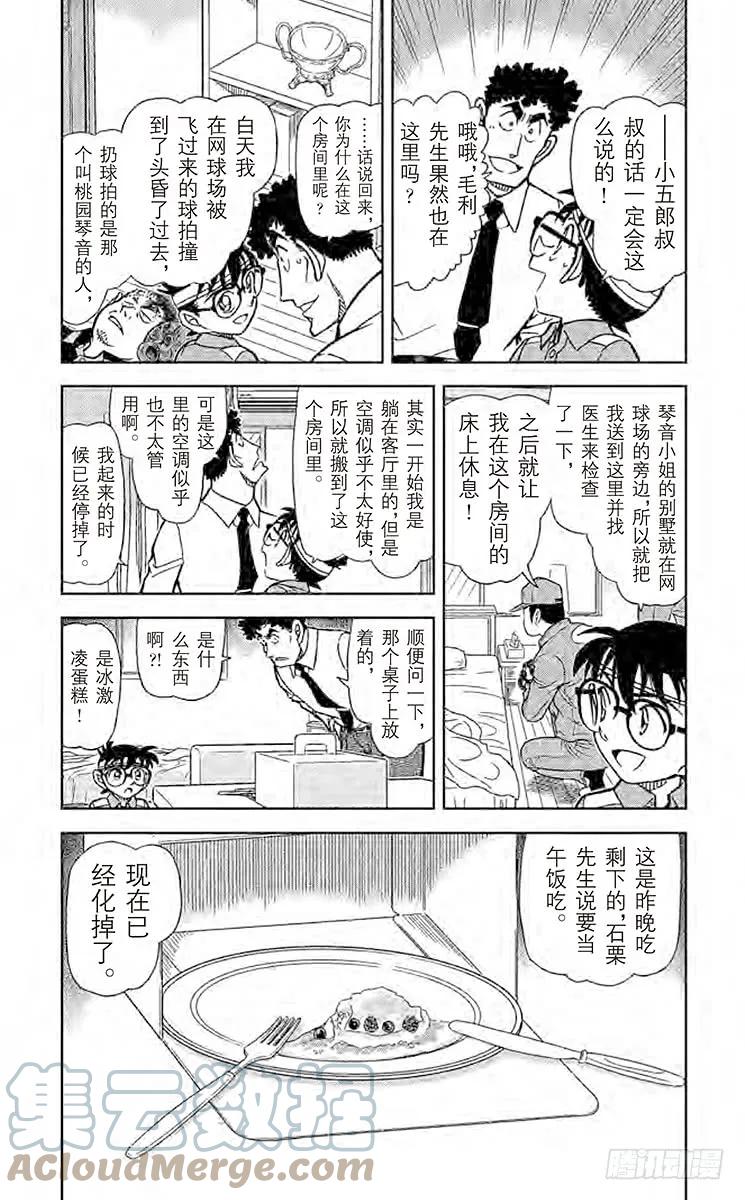 名侦探柯南 826 消失了的密室钥匙 第5页
