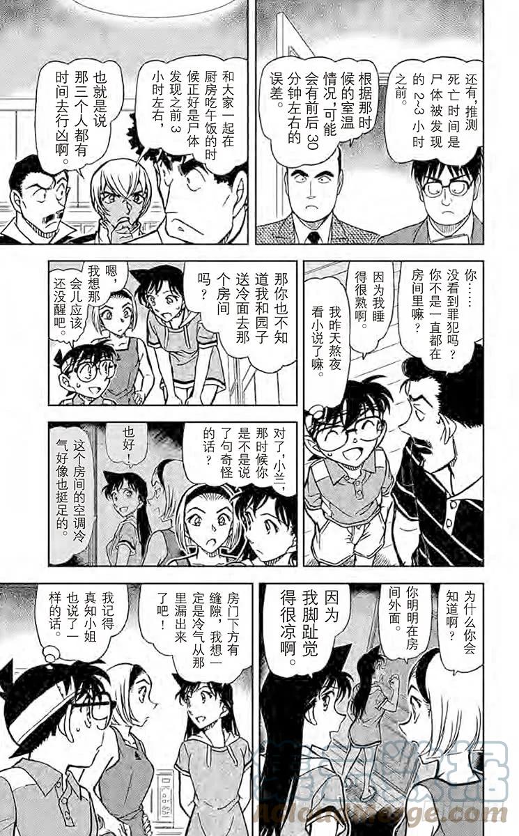 名侦探柯南 826 消失了的密室钥匙 第15页
