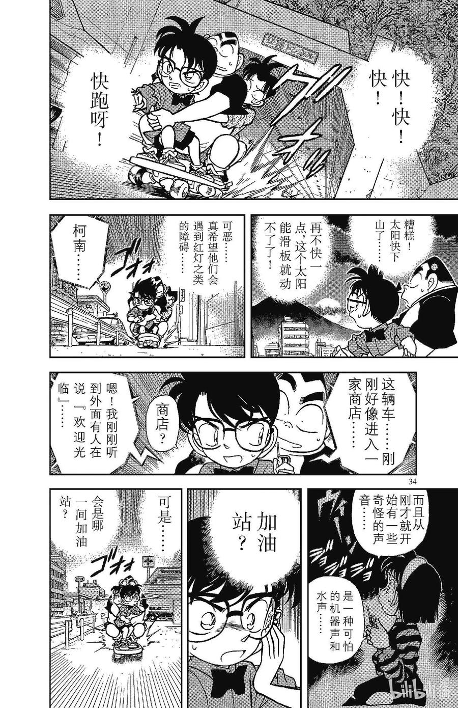 名侦探柯南 082 追逐声音！！ 第16页