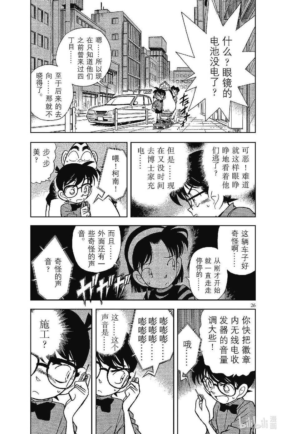 名侦探柯南 082 追逐声音！！ 第8页