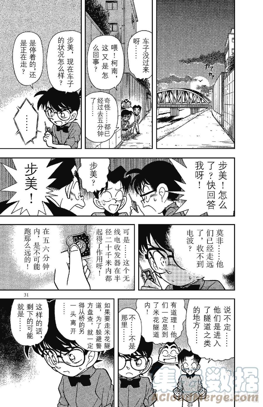名侦探柯南 082 追逐声音！！ 第13页