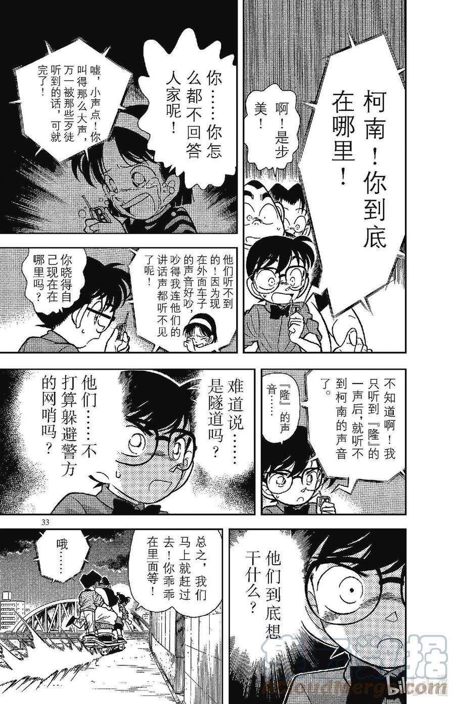 名侦探柯南 082 追逐声音！！ 第15页