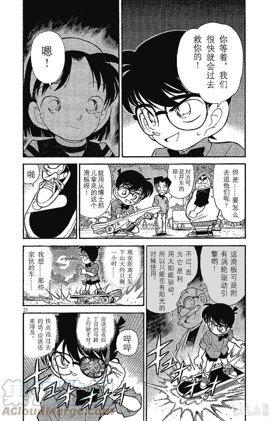 名侦探柯南 082 追逐声音！！ 第5页