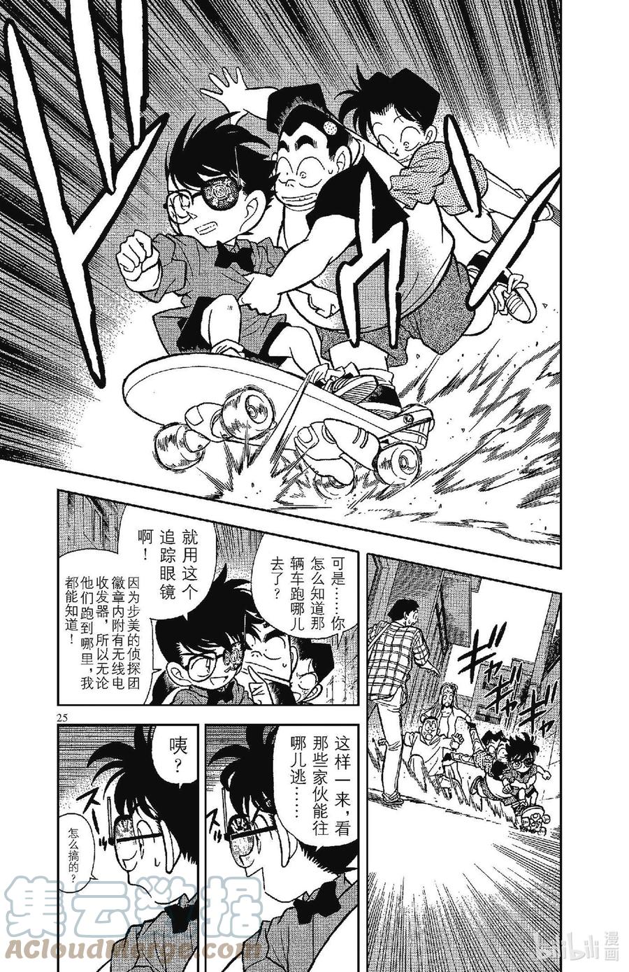 名侦探柯南 082 追逐声音！！ 第7页