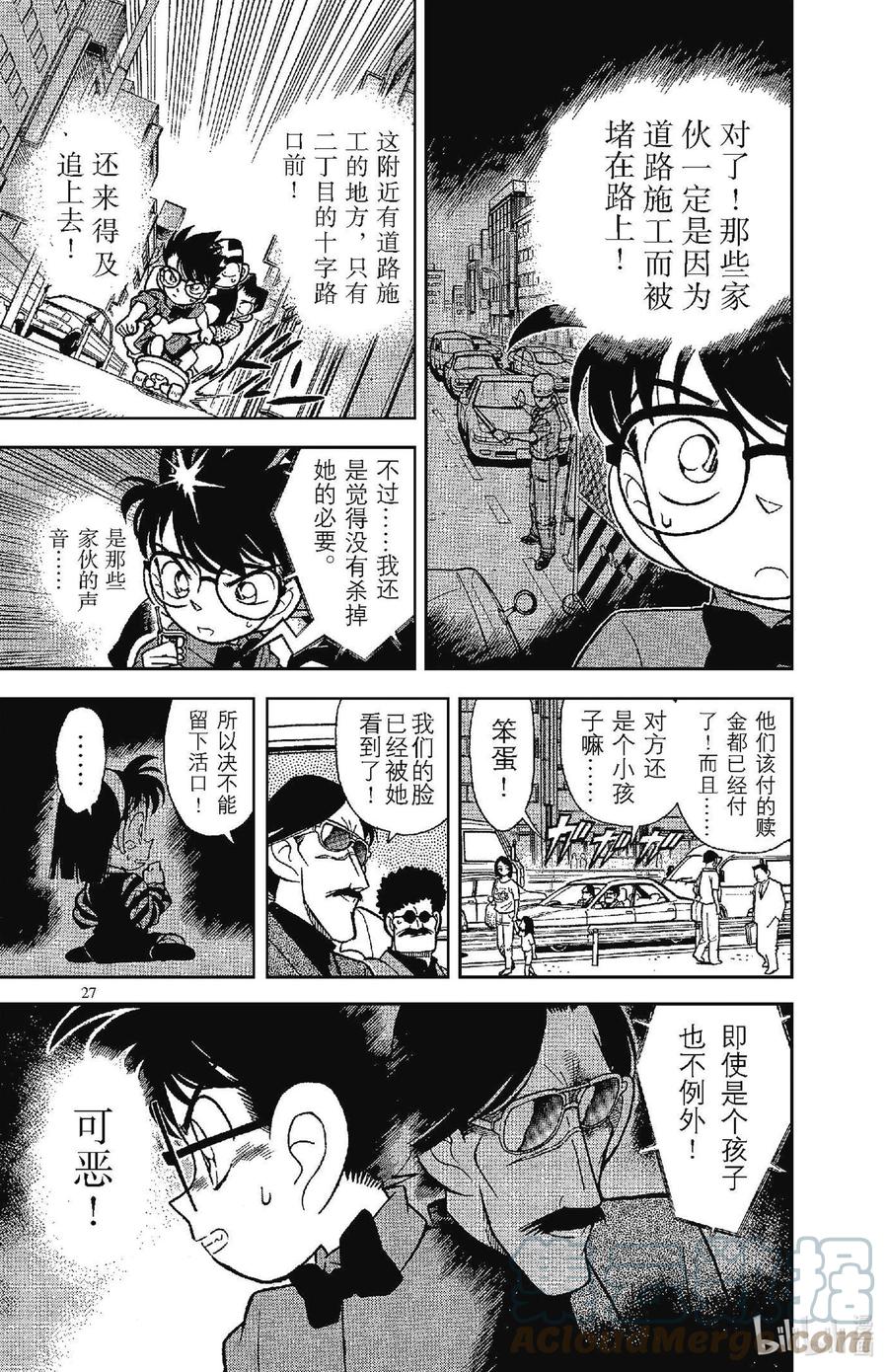 名侦探柯南 082 追逐声音！！ 第9页
