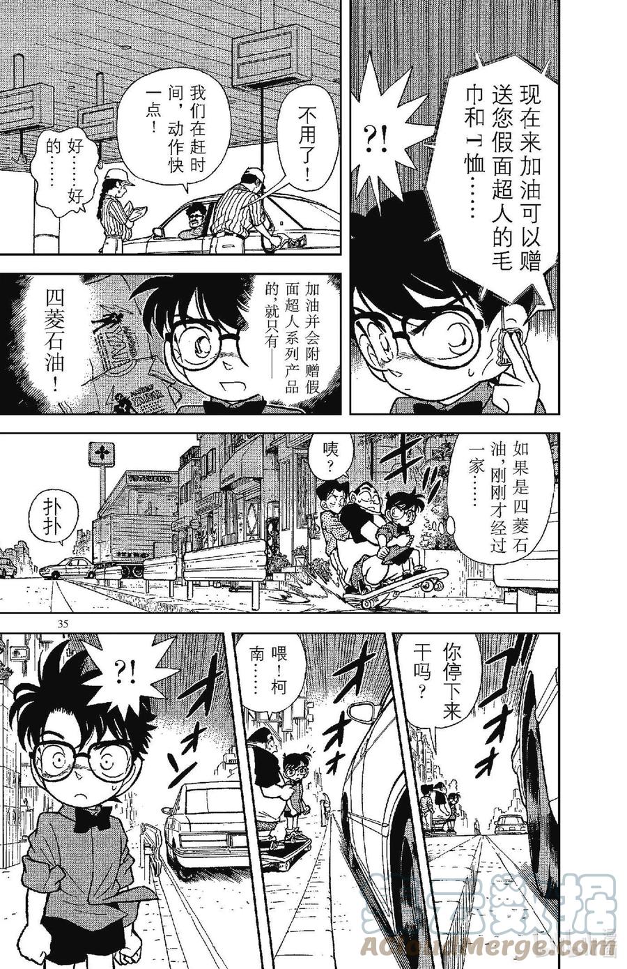 名侦探柯南 082 追逐声音！！ 第17页
