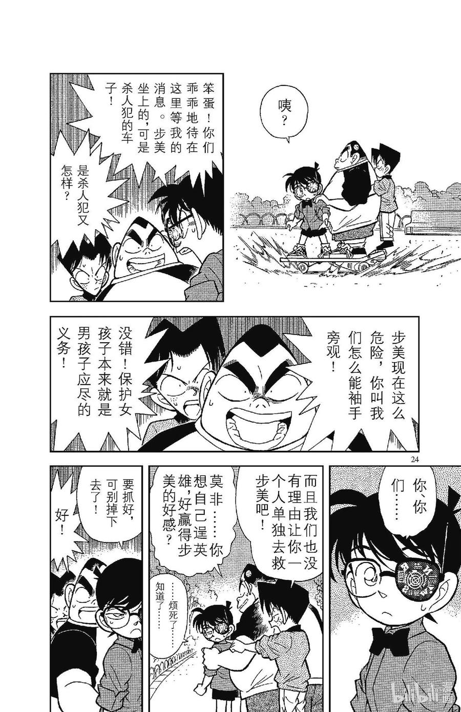 名侦探柯南 082 追逐声音！！ 第6页