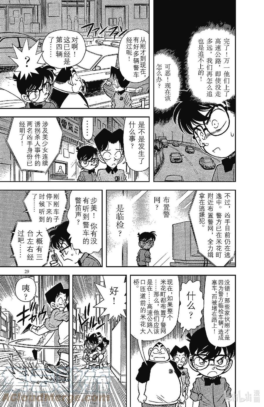 名侦探柯南 082 追逐声音！！ 第11页