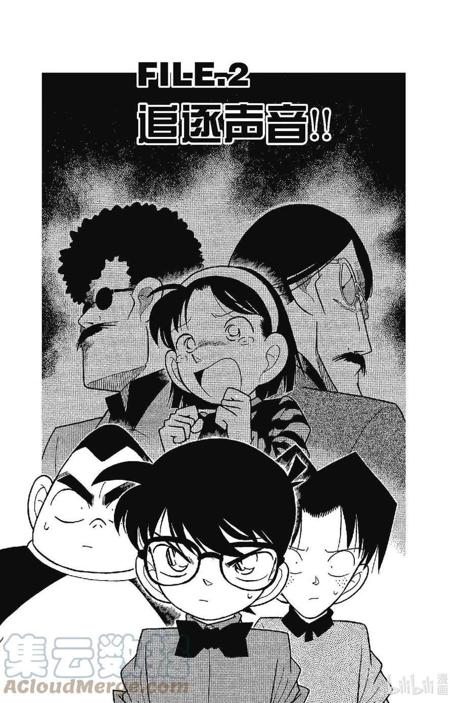 名侦探柯南 082 追逐声音！！ 第1页