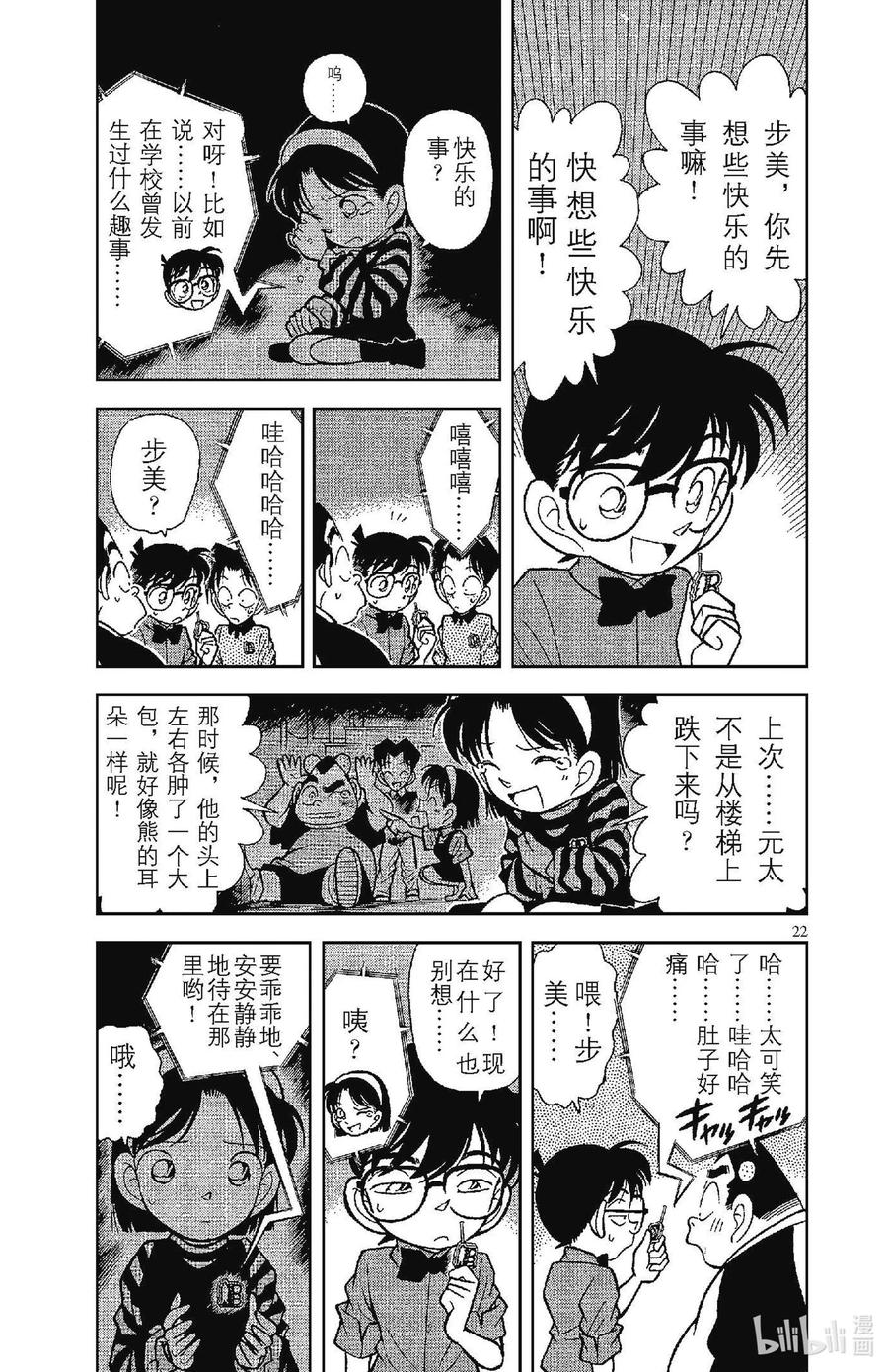 名侦探柯南 082 追逐声音！！ 第4页