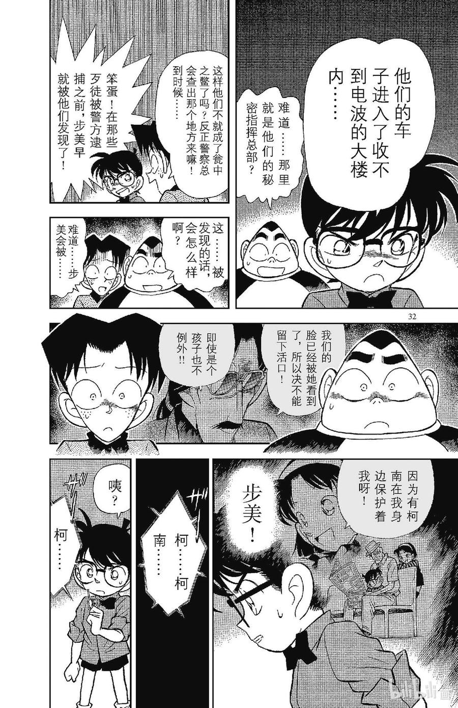 名侦探柯南 082 追逐声音！！ 第14页