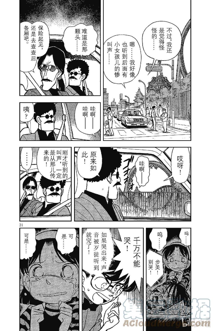 名侦探柯南 082 追逐声音！！ 第3页
