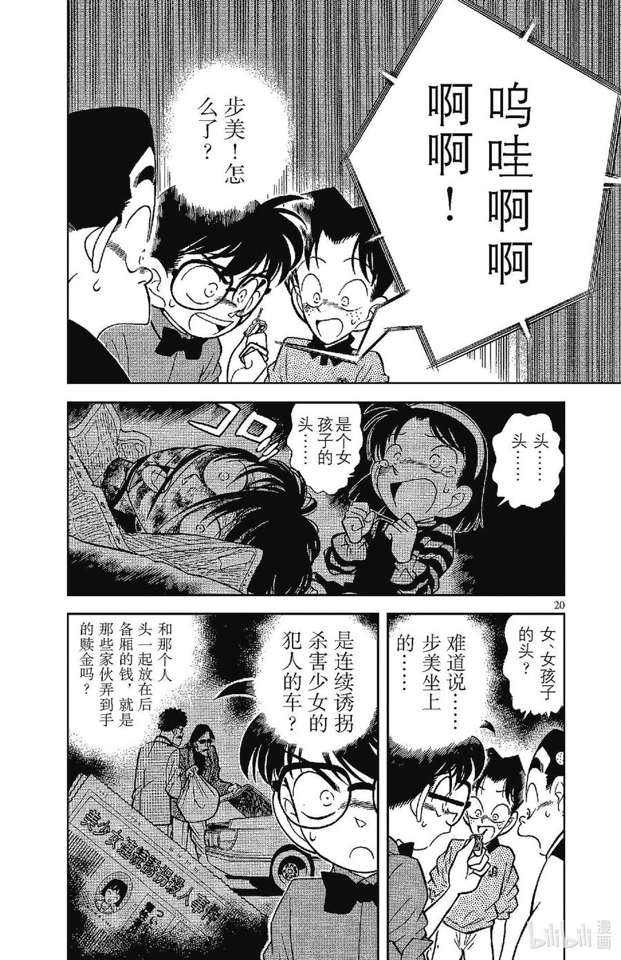 名侦探柯南 082 追逐声音！！ 第2页