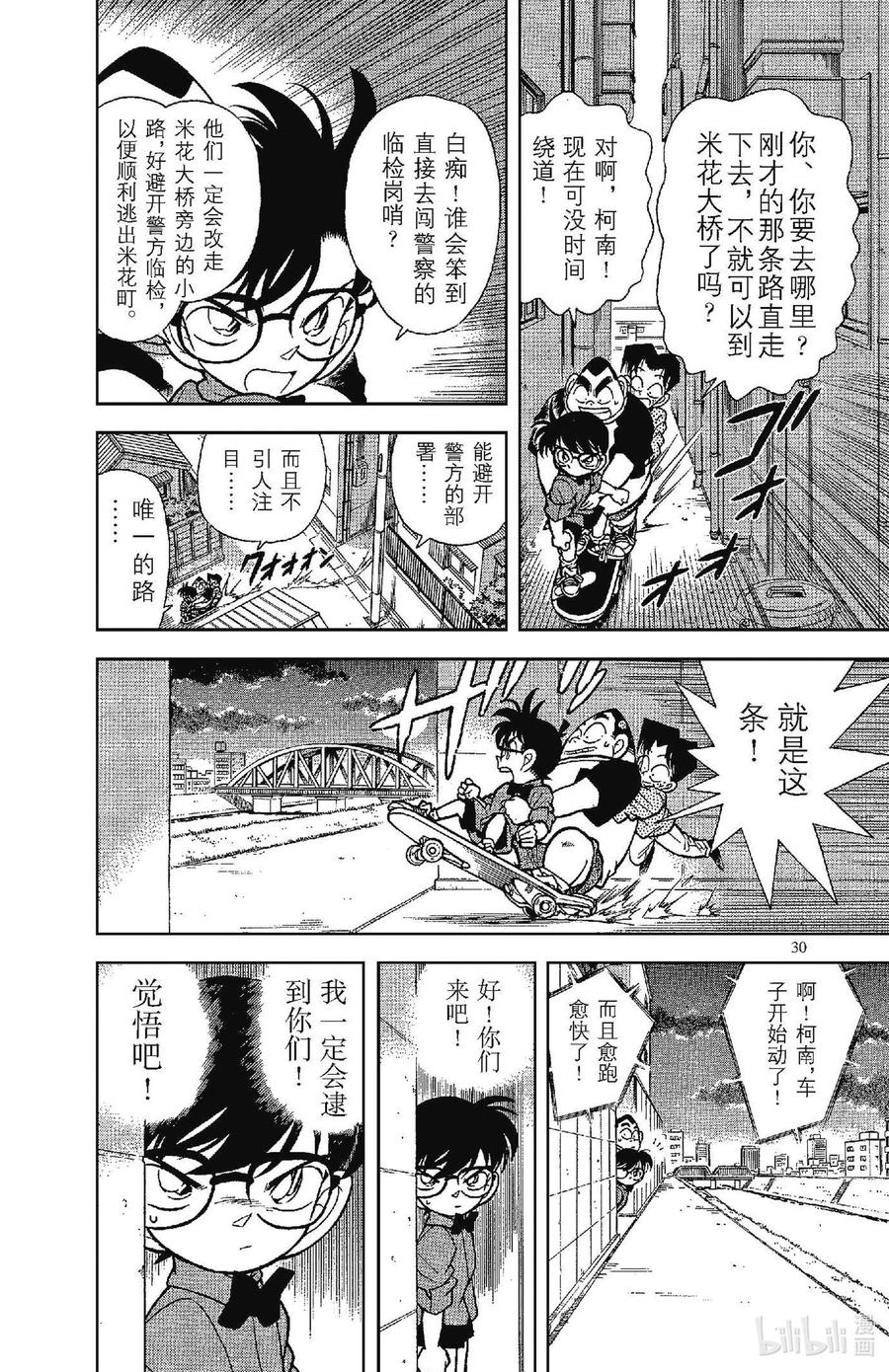 名侦探柯南 082 追逐声音！！ 第12页