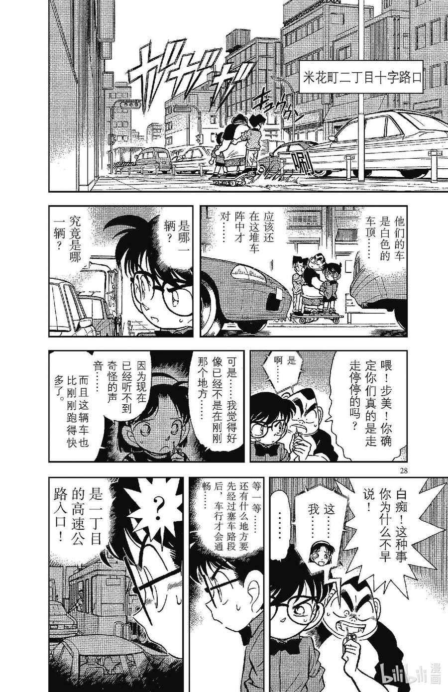 名侦探柯南 082 追逐声音！！ 第10页