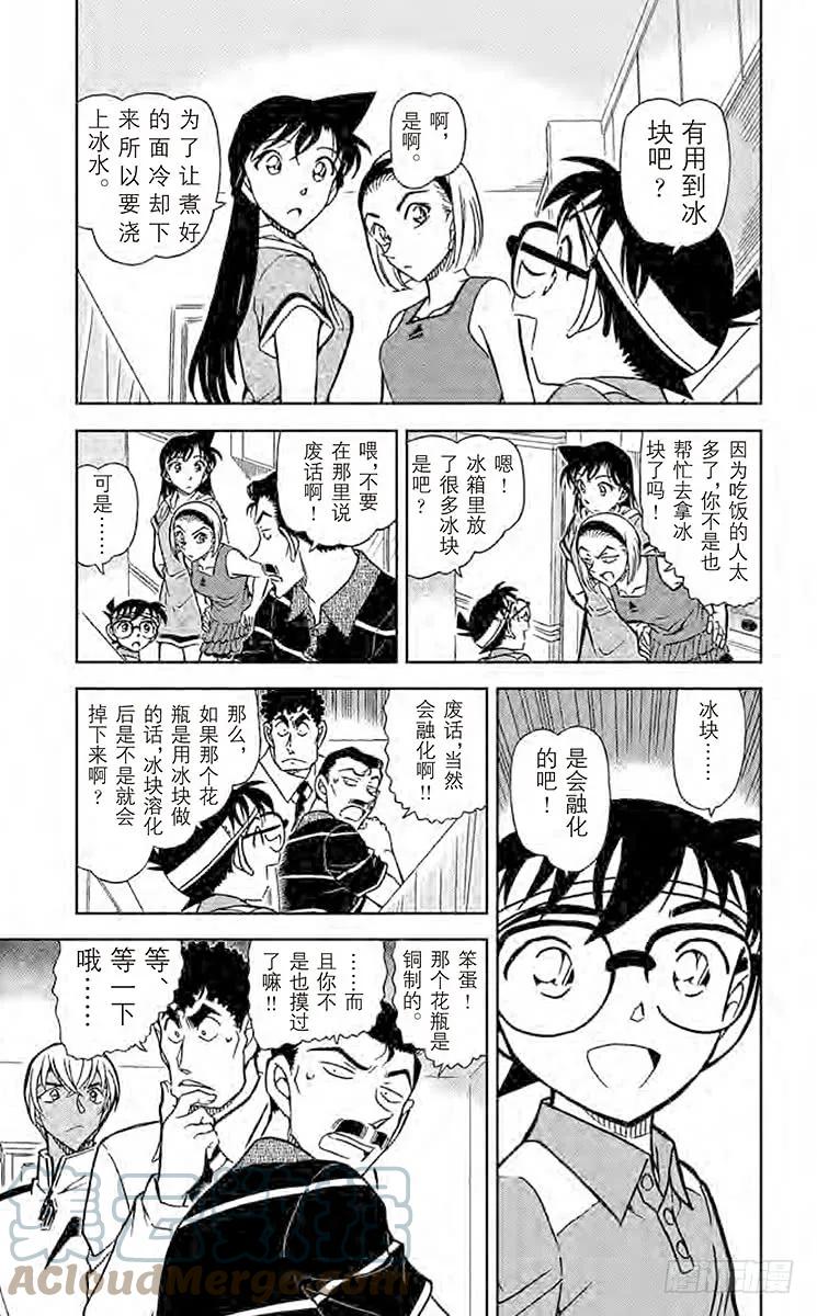 名侦探柯南 827 解谜的钥匙 第4页