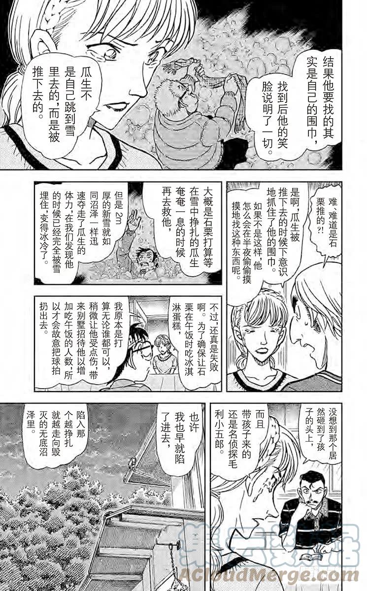 名侦探柯南 827 解谜的钥匙 第14页