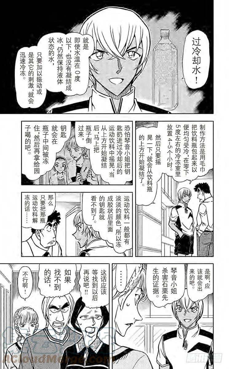 名侦探柯南 827 解谜的钥匙 第12页