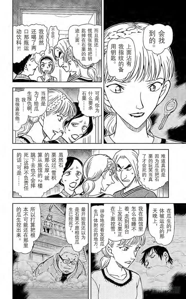 名侦探柯南 827 解谜的钥匙 第13页