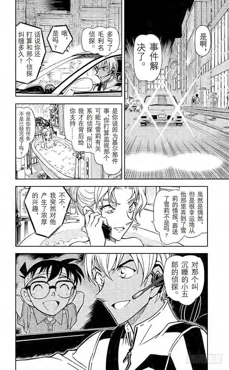 名侦探柯南 827 解谜的钥匙 第15页