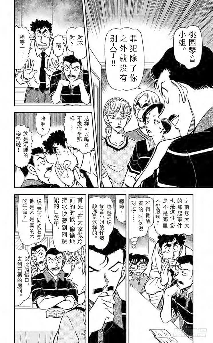 名侦探柯南 827 解谜的钥匙 第9页