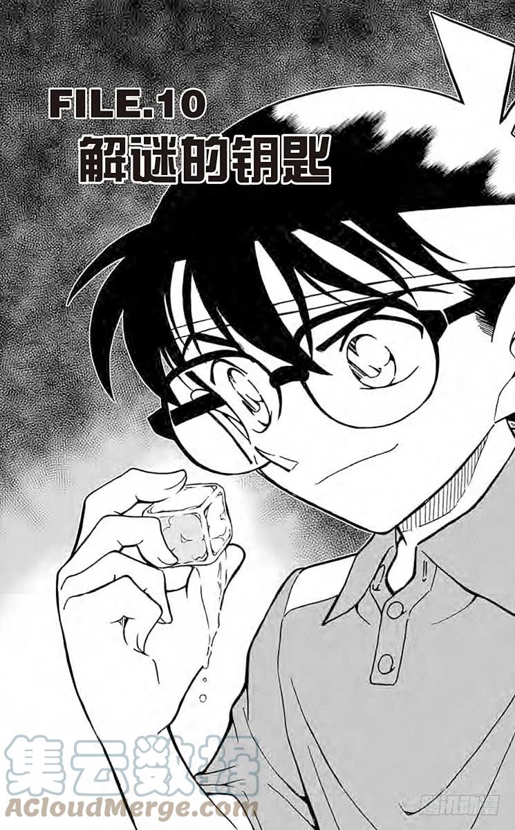 名侦探柯南 827 解谜的钥匙 第1页