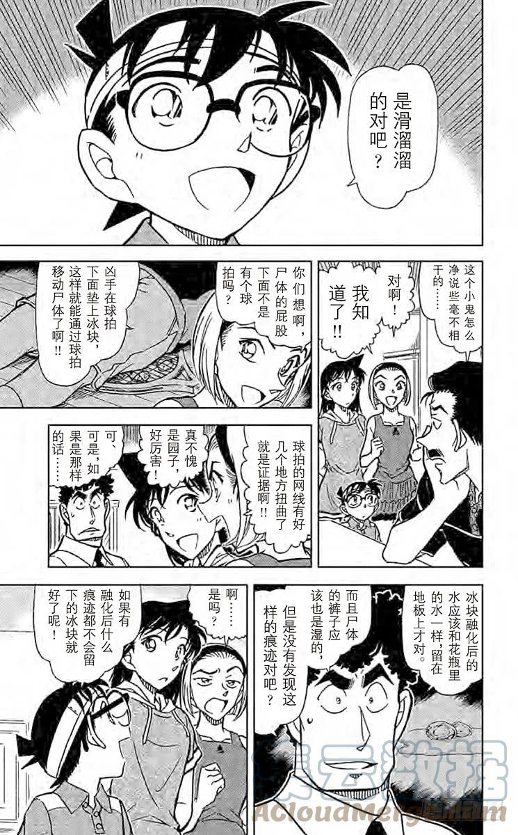 名侦探柯南 827 解谜的钥匙 第6页