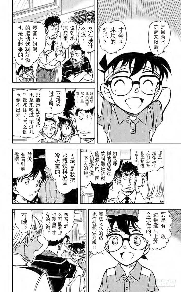 名侦探柯南 827 解谜的钥匙 第11页