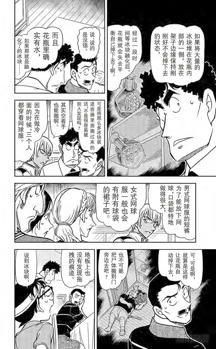 名侦探柯南 827 解谜的钥匙 第5页