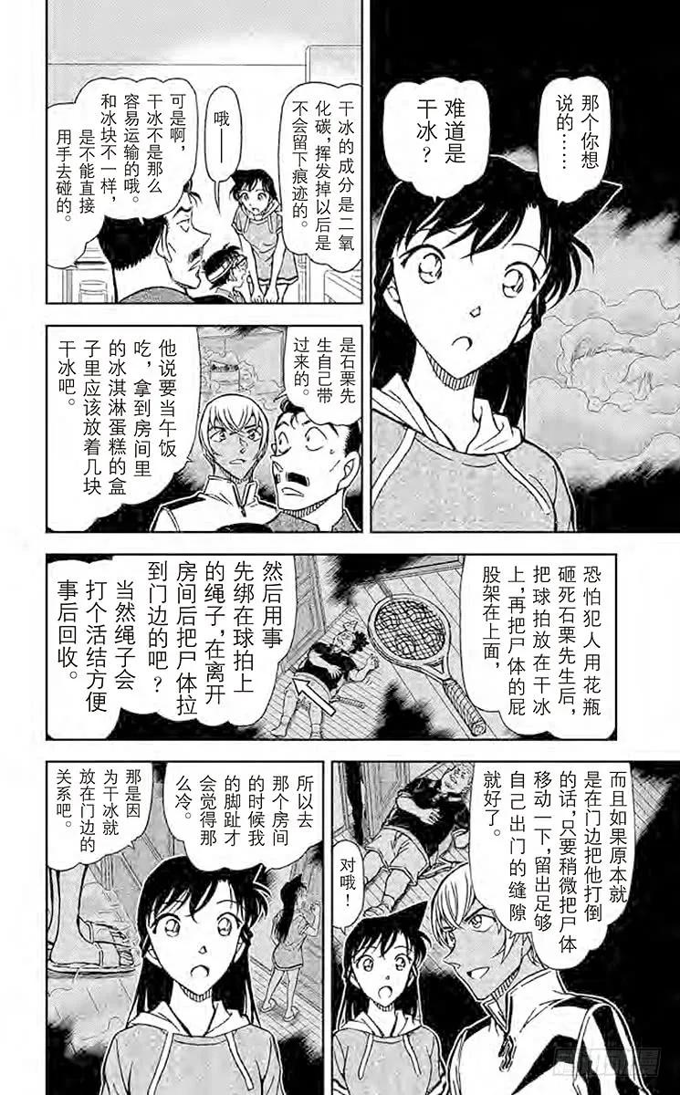 名侦探柯南 827 解谜的钥匙 第7页