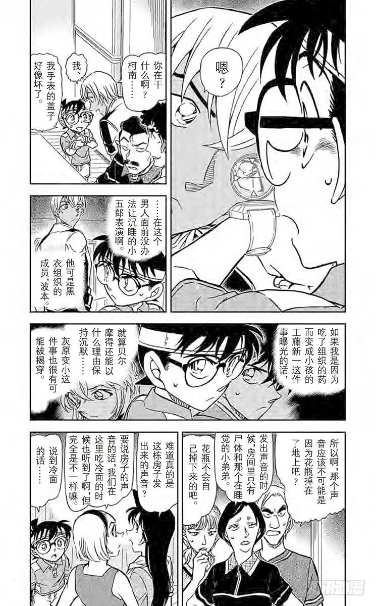 名侦探柯南 827 解谜的钥匙 第3页