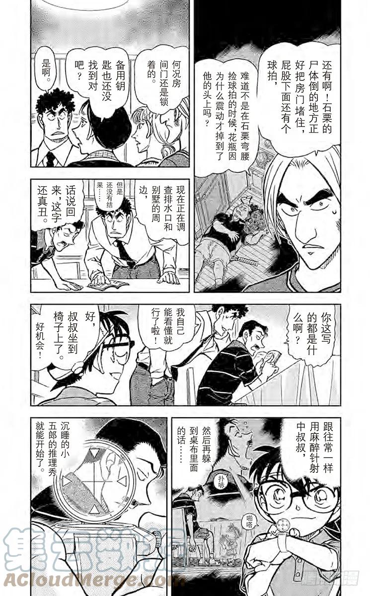 名侦探柯南 827 解谜的钥匙 第2页