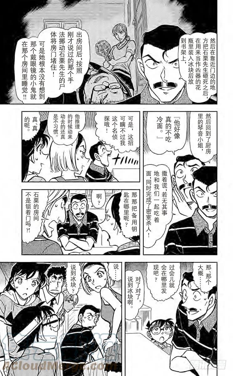 名侦探柯南 827 解谜的钥匙 第10页