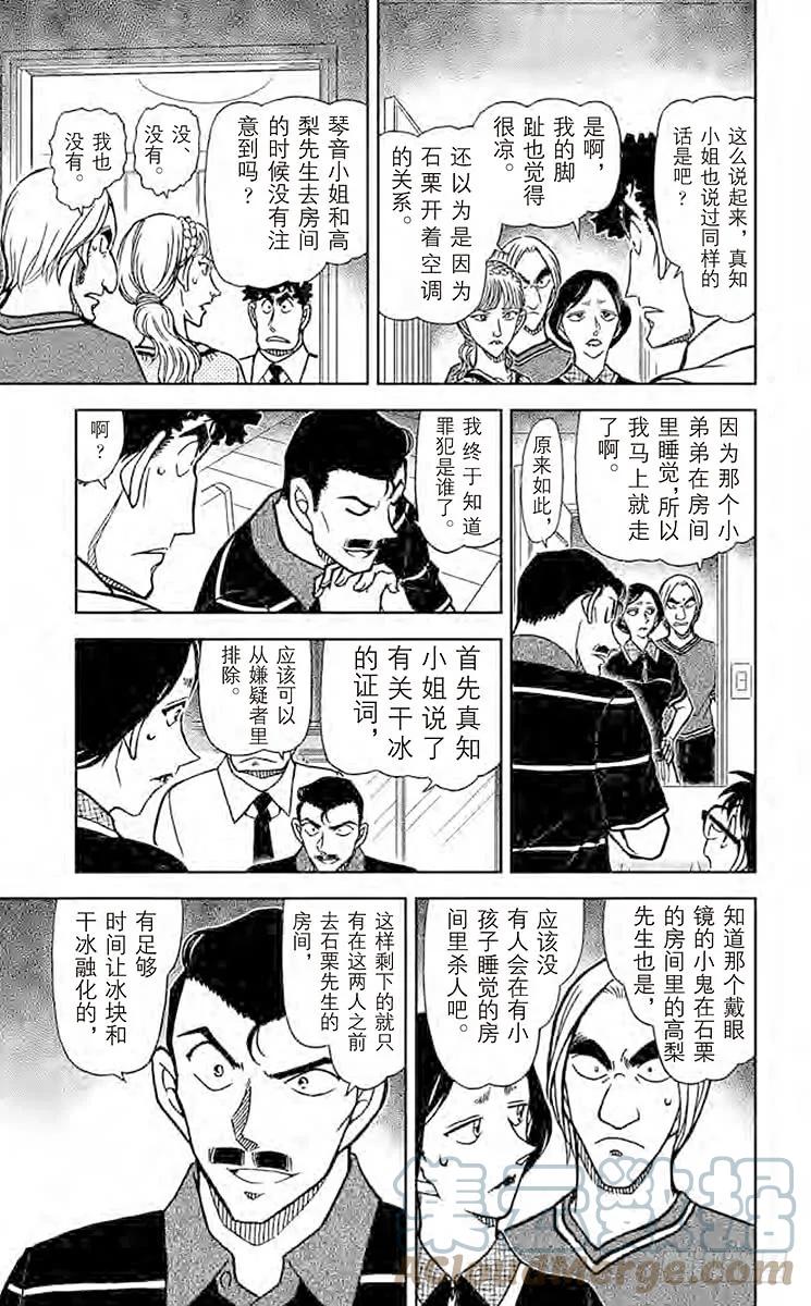 名侦探柯南 827 解谜的钥匙 第8页
