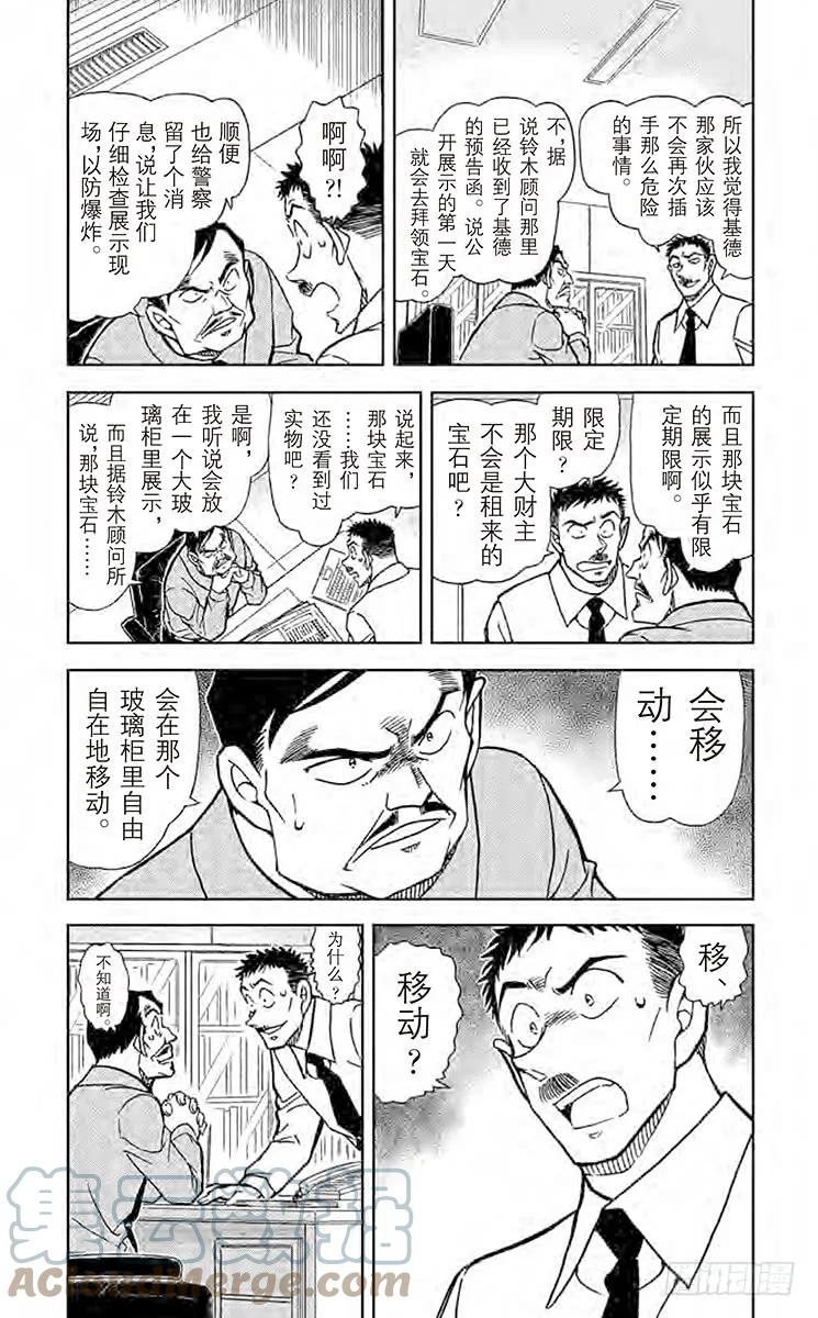 名侦探柯南 828 泡沬 第3页