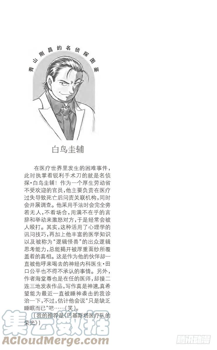 名侦探柯南 828 泡沬 第17页
