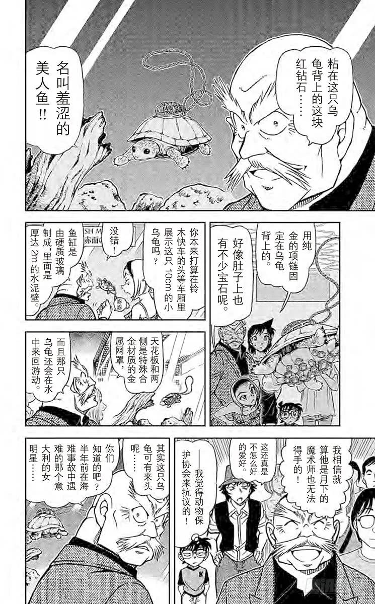 名侦探柯南 828 泡沬 第8页
