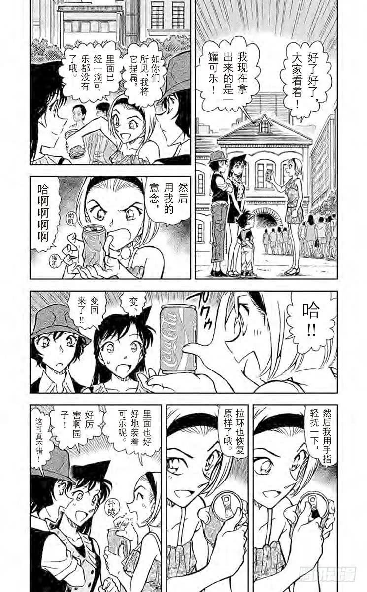 名侦探柯南 828 泡沬 第4页