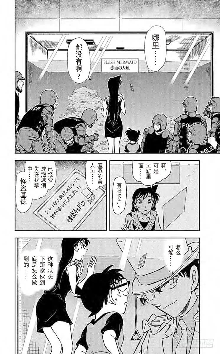 名侦探柯南 828 泡沬 第16页