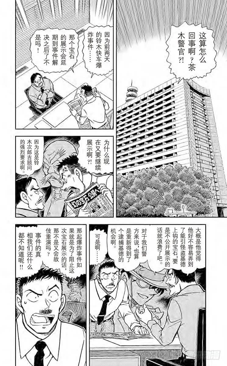 名侦探柯南 828 泡沬 第2页
