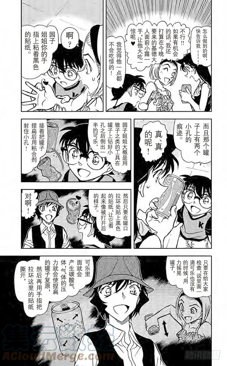名侦探柯南 828 泡沬 第5页