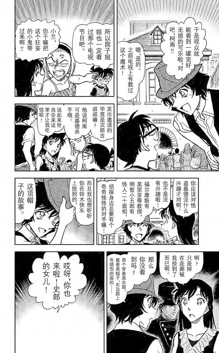 名侦探柯南 828 泡沬 第6页