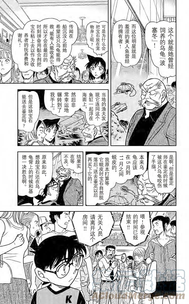 名侦探柯南 828 泡沬 第9页