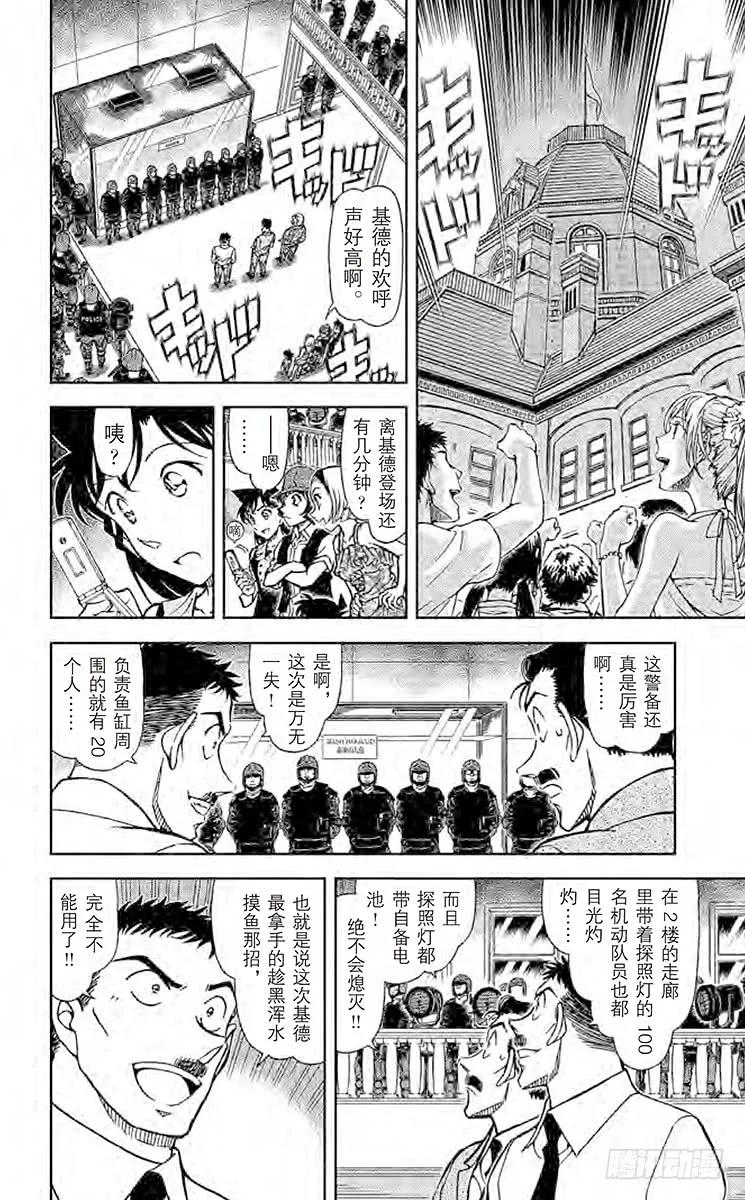 名侦探柯南 828 泡沬 第12页