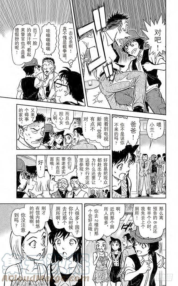 名侦探柯南 828 泡沬 第11页