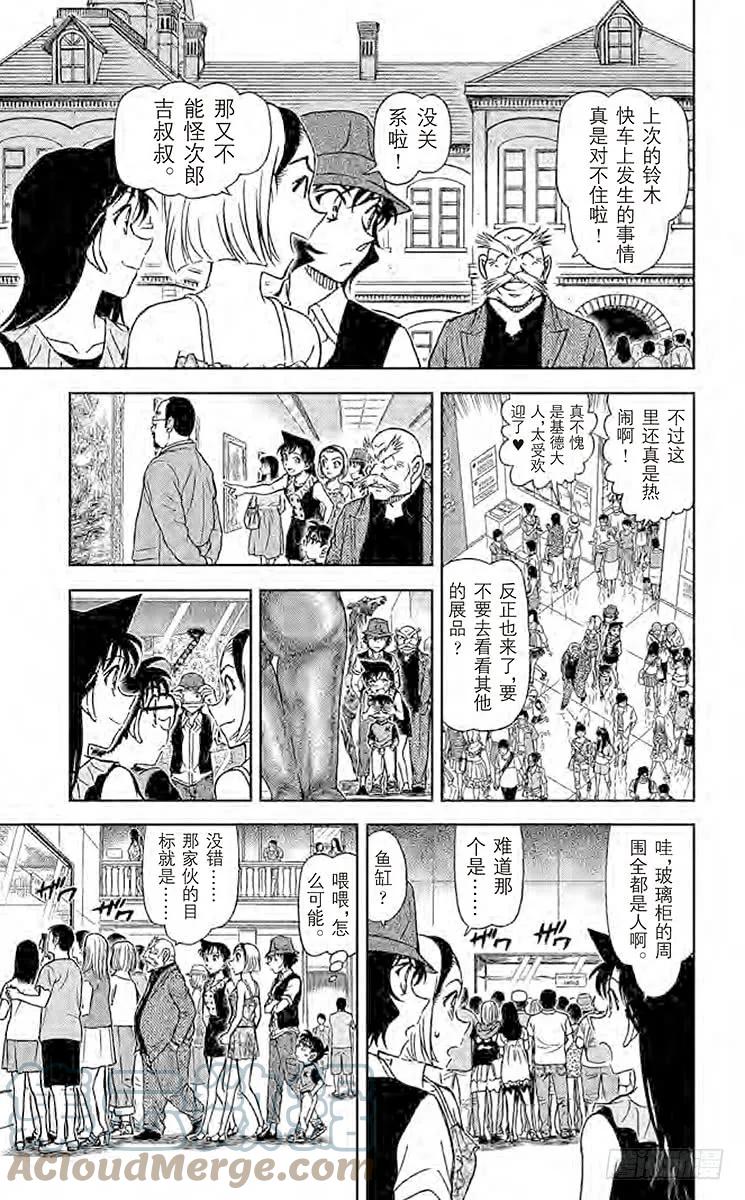 名侦探柯南 828 泡沬 第7页