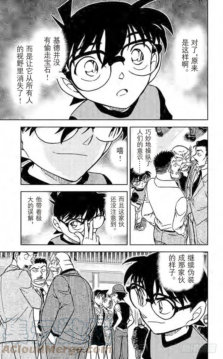 名侦探柯南 829 拟态 第19页