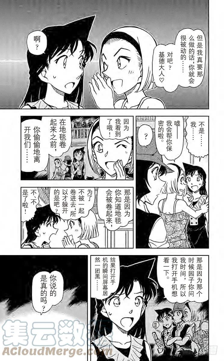 名侦探柯南 829 拟态 第17页