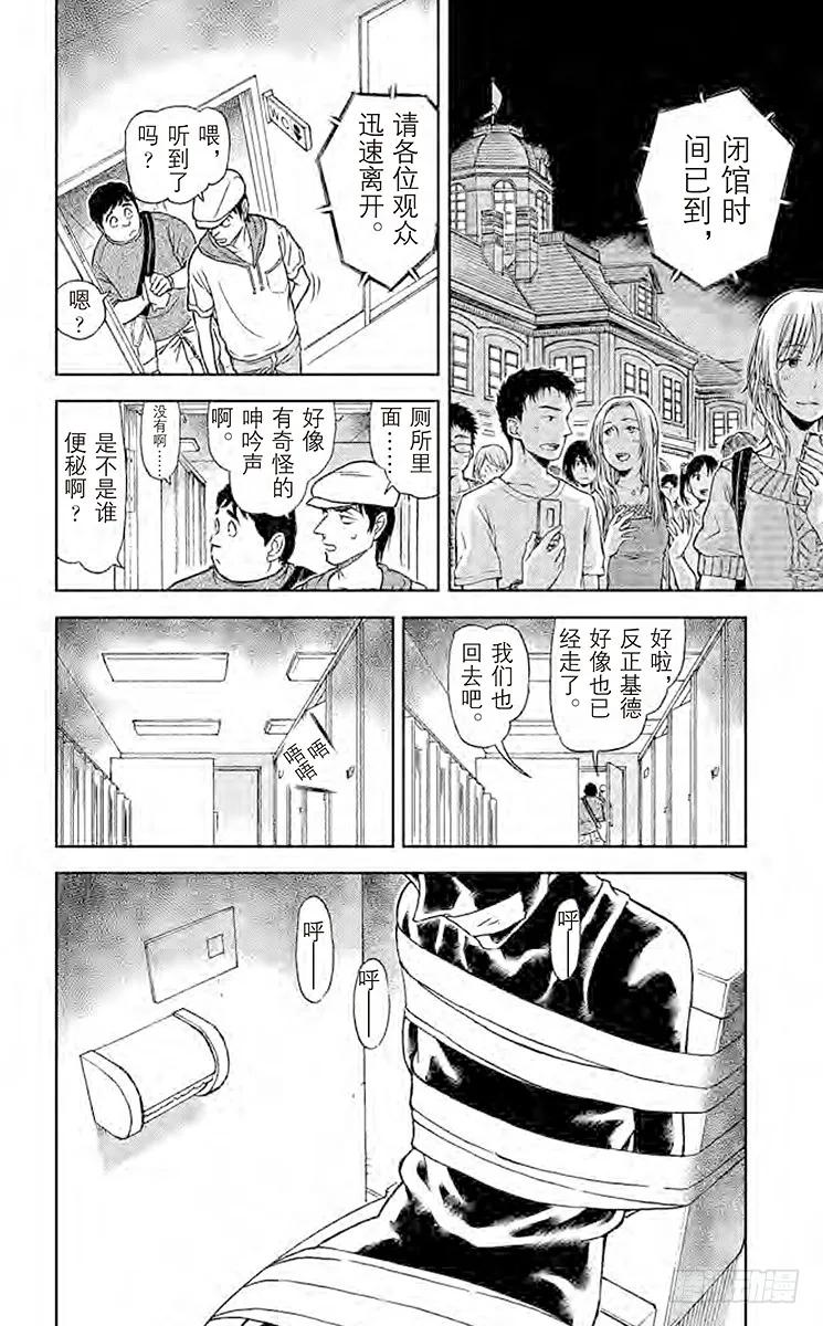 名侦探柯南 829 拟态 第20页