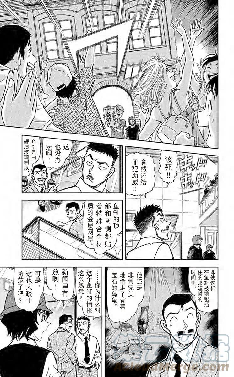 名侦探柯南 829 拟态 第9页
